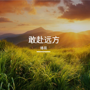 追梦的星空