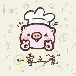 一家之“煮”，烹饪人间