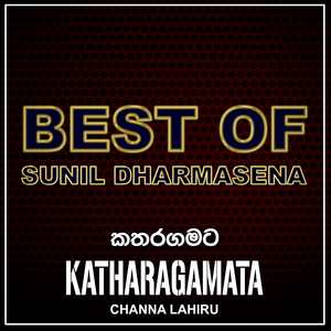 Katharagamata
