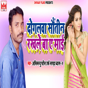 Dogalawa Sautin Rakhle Ba A Mai