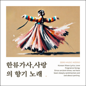 멀리서 나의 마음은 여전히 슬픔에 젖어