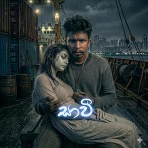 Saavi (Ada Na Penena Mane)