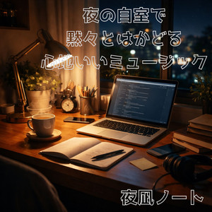 何も言わない部屋が好き