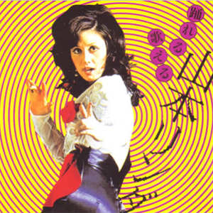 狂わせたいの(オリジナルカラオケ)