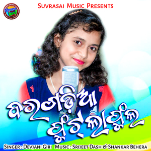 Bajuchhe Dasara Dhola