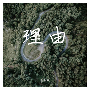从这一天起