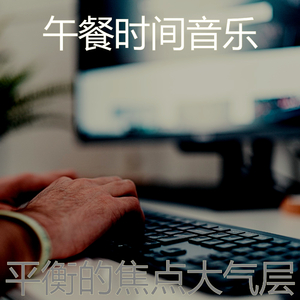 有趣在家里工作情怀