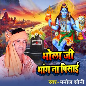 Bhola ji Bhang Na Pisai