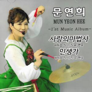 당신을 사랑합니다 (Cover Ver.)