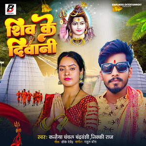 Shiv Ke Deewani