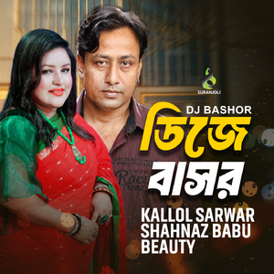 Ektu Khani Choua Diye