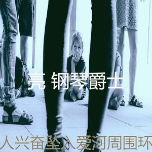 有趣高档餐厅情怀