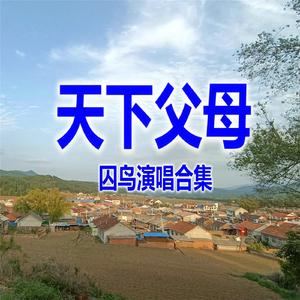 儿行千里母担忧