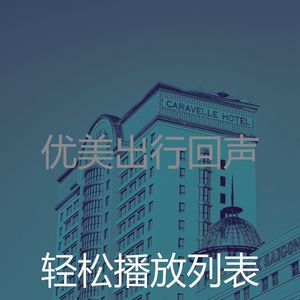 一尘不染饭店印象数