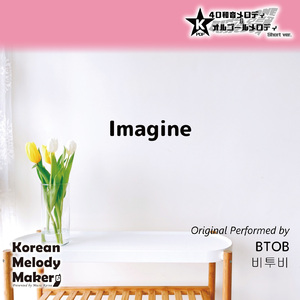 Imagine～16和音オルゴールメロディ<スロー> (Short Version) [オリジナル歌手：BTOB]
