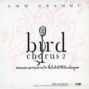 หมั่นคอยดูแลและรักษาดวงใจ