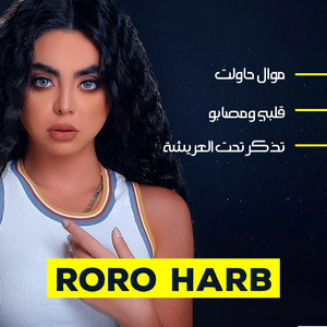 Mawal Hawalet / Qalby Wma Sabo / Tathakar Taht El Areesha