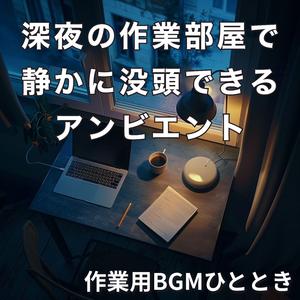 夜明け前、最後の集中力