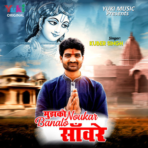 Mujhko Noukar Banalo Sanwre
