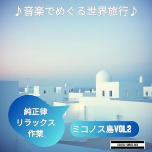 エーゲ海の港 穏やかな響き