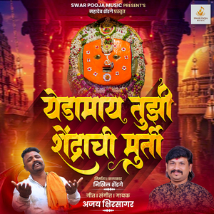 Yedamai Tujhi Shendarachi Murti
