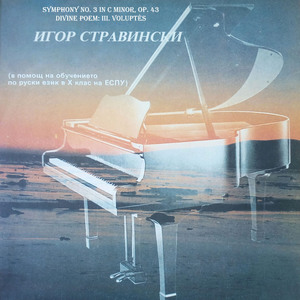 Scriabin: Symphony No. 3 in C Minor, Op. 43 Divine Poem: III. Voluptés