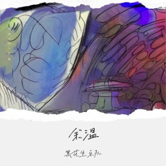 伪的终结者