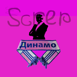 Динамо