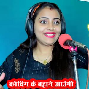 Coching Ke Bahane Aaungi Chhora DAUSA Me Miliyo (Acoustic)