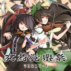 霊知の太陽信仰