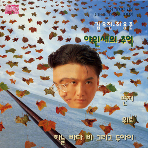 오늘 못다한 말