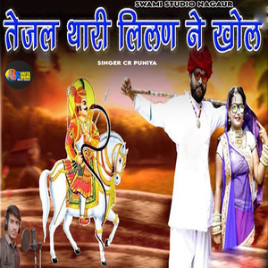 Tejal Thari Lilan Ne Khol