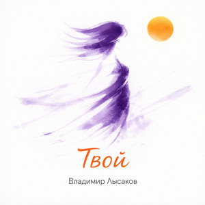 ТВОЙ