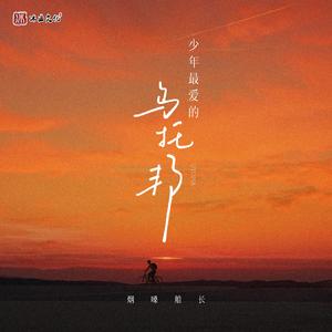 少年最爱的乌托邦