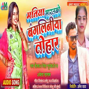 Mathiya Marlako Banglaniya Tohar