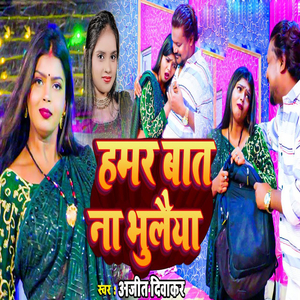 Hamar Bat Na Bhulaiha