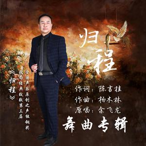 归程（吉特巴加长）