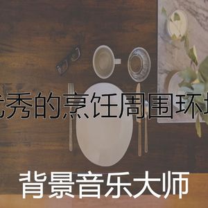 一尘不染回忆印象数