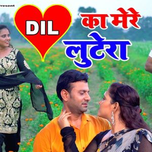 Dil Ka Mere Lutera