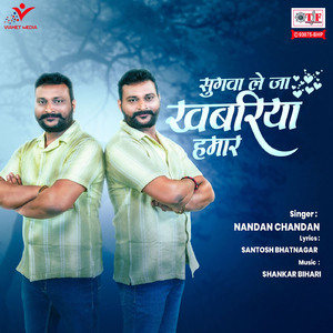 Sugwa Le Jaa Khabariya Hamar