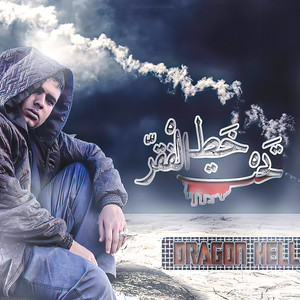 Ta7t Khat El Fa2r