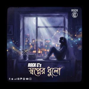 স্বপ্নের ধুলো