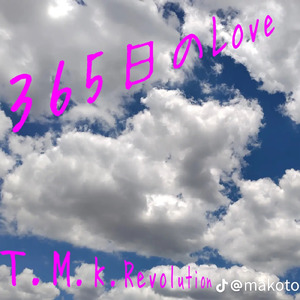 365日のLove