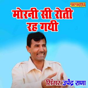 Morni Si Roti Reh Gayi