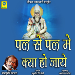 Pal Se Pal Main Kya Ho Jaye