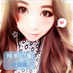 阿乖心事