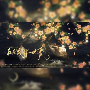 自在笺·俗世清