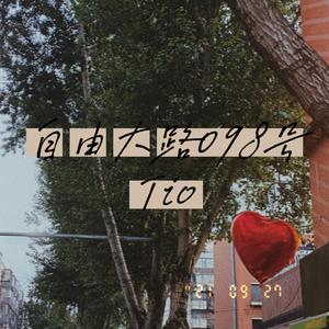 自由大路098号（Prod by Jarrett）