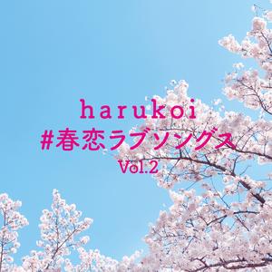 気づいたら片想い (Cover)