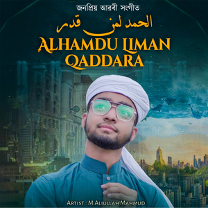 Alhamdu Liman Qaddara